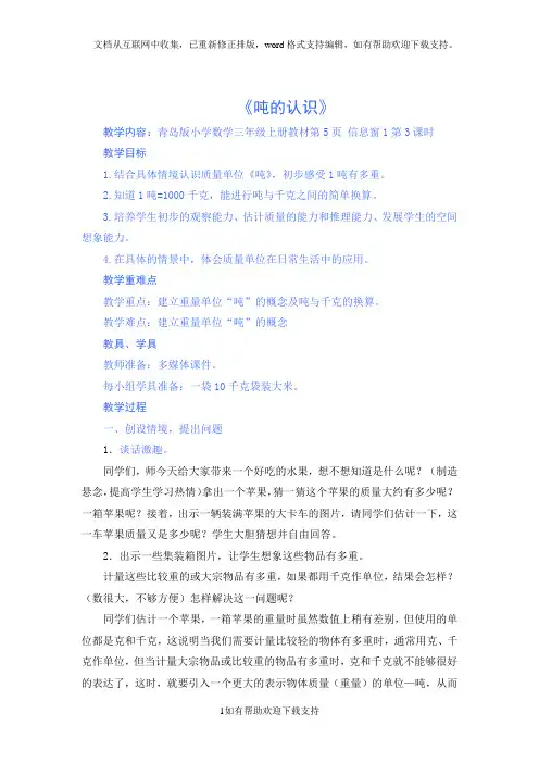 第3课时吨的认识市中区孙晋伟