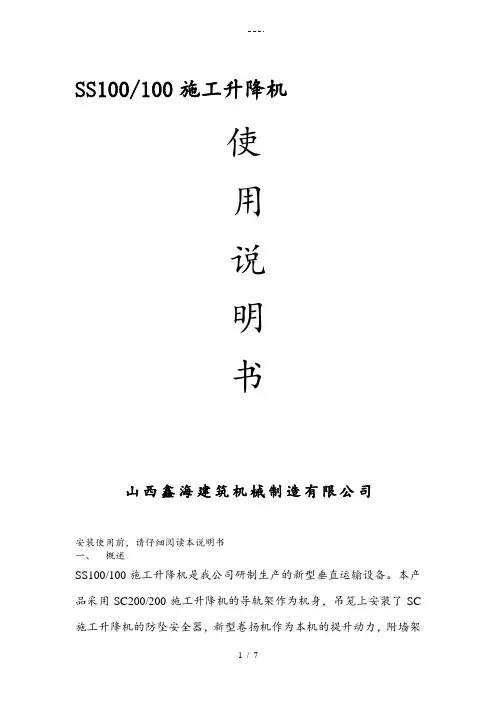 SS100说明书
