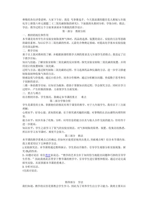 二氧化碳的制取说课稿