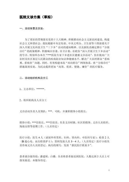 医院义诊体检活动方案