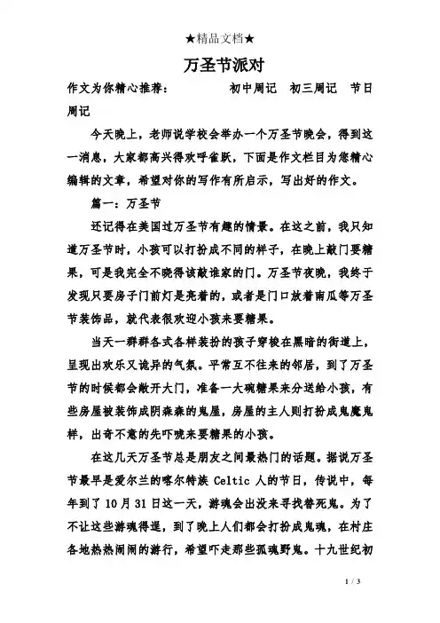 万圣节派对