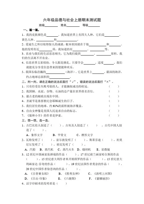 教科版六年级品德与社会上册期末测试题及答案