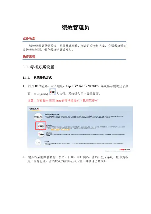 绩效操作手册——管理员