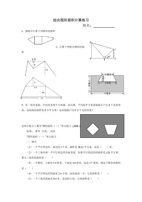 2019新版冀教版数学五年级上册《组合图形面积》练习题
