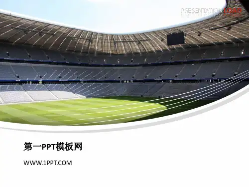 足球场PPT模板