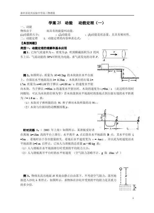 高三复习 学案25  动能   动能定理