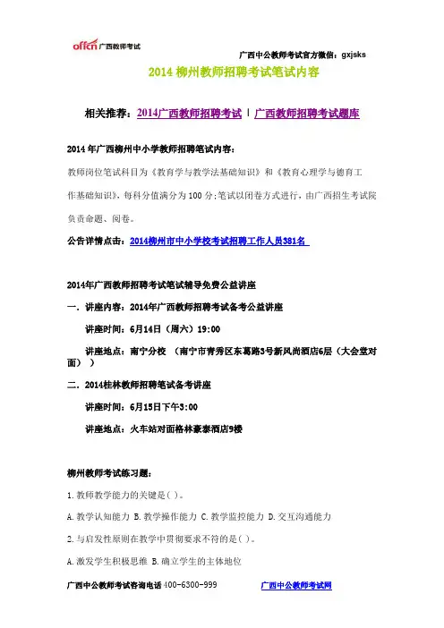2014柳州教师招聘考试笔试内容