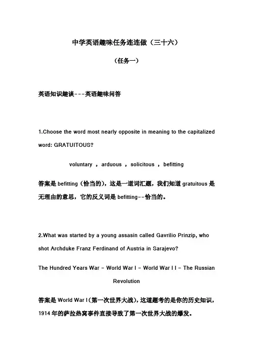 【个人手工制作】中学英语趣味任务连连做(三十六)