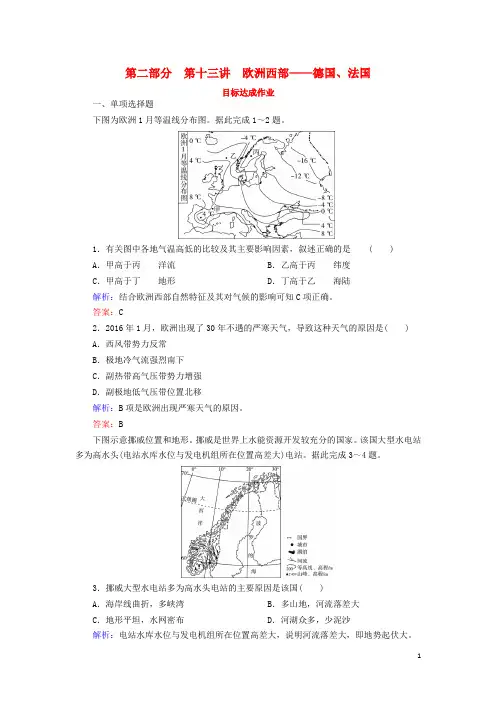 2020年高考地理区域地理13欧洲西部__德国法国