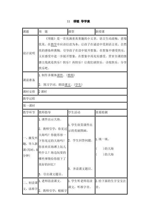人教版一年级语文上册 第11课《项链》导学案