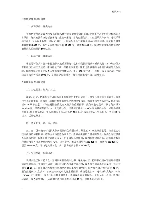 合理膳食知识讲座课件