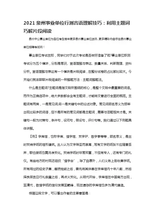 2021泉州事业单位行测言语理解技巧：利用主题词巧解片段阅读