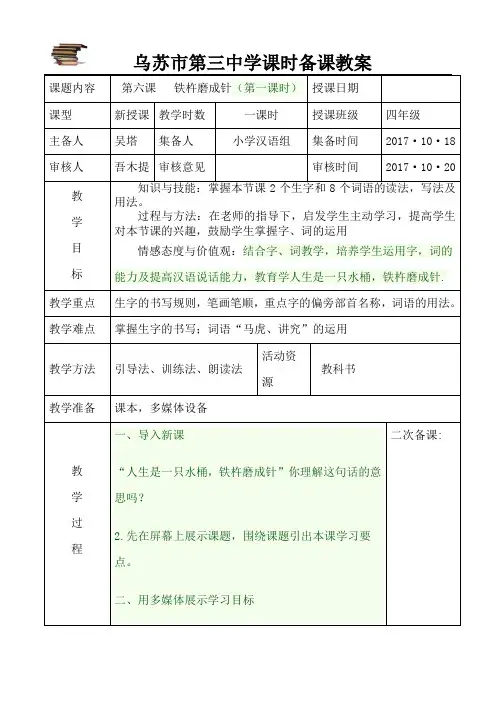 四年级第六课