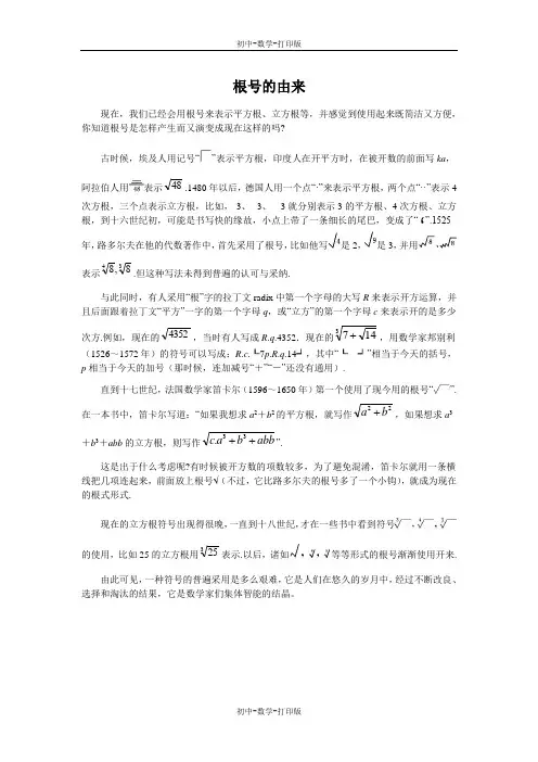 冀教版-数学-八年级上册-根号的由来
