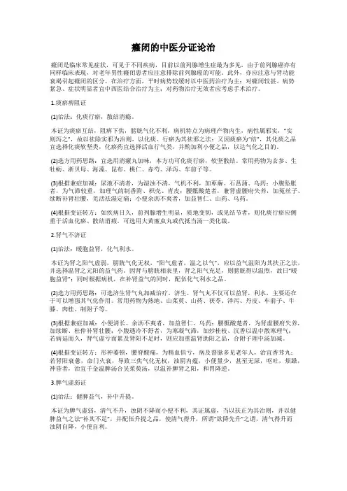 癃闭的中医分证论治