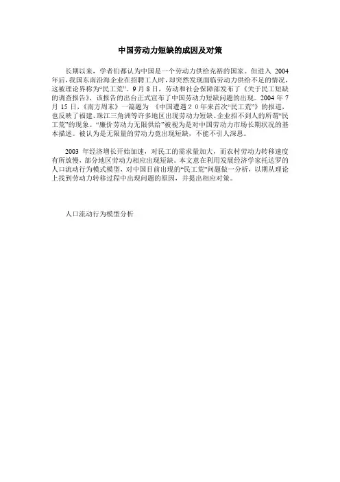 中国劳动力短缺的成因及对策