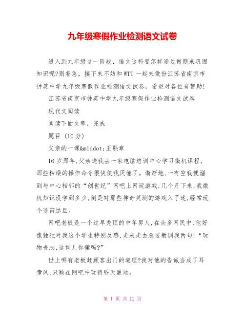 九年级寒假作业检测语文试卷