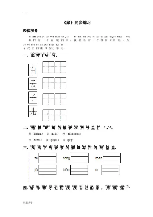 语文北师大一年级上册《家》同步练习1