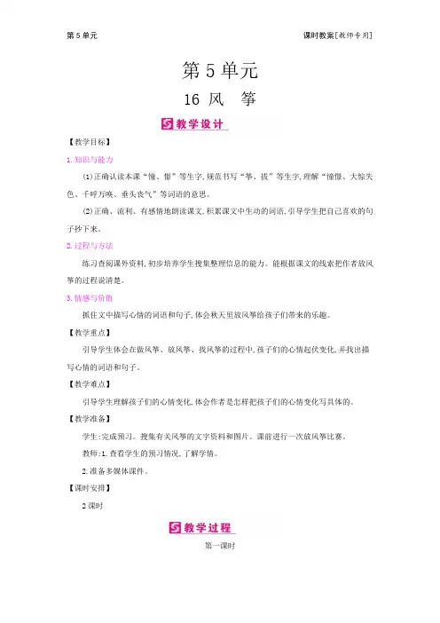 部编版四年级语文上册 第五单元教案