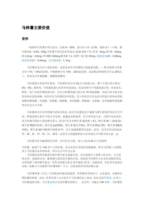马铃薯主要价值