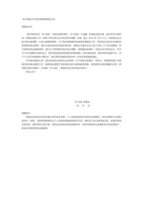 关于催收欠付物业管理费用的公告