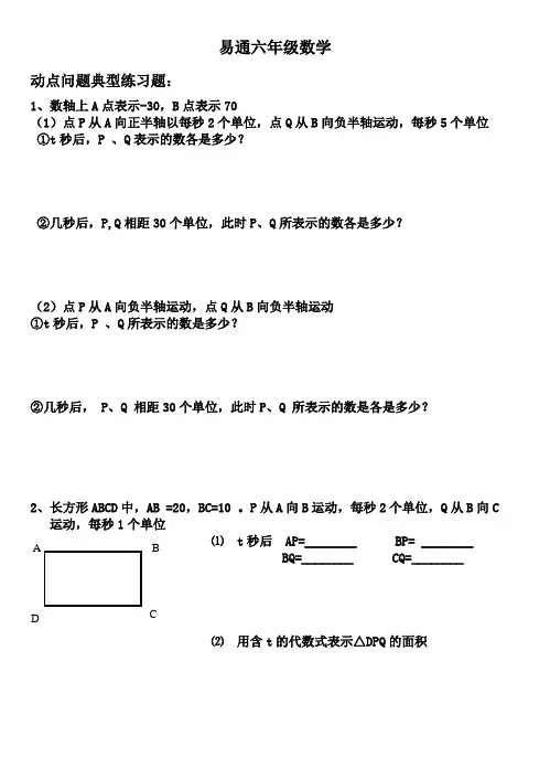 六年级数轴动点问题大卷