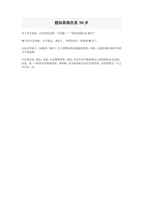 假如我30岁