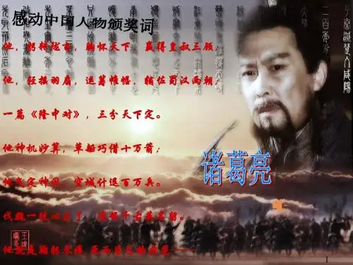 《蜀相》公开课