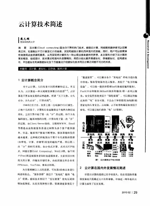 云计算技术简述