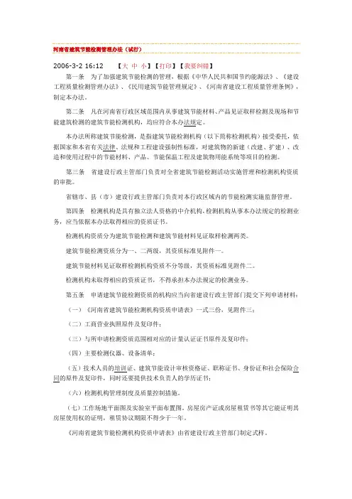 河南省建筑节能检测管理办法