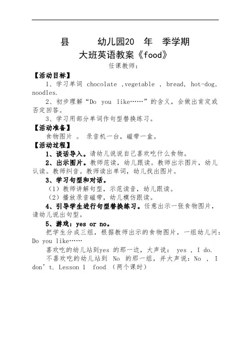 幼儿园大班英语教案《food》