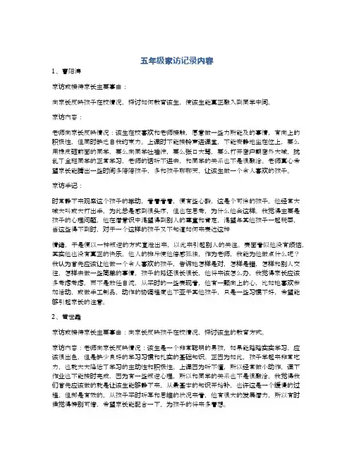 五年级家访记录内容