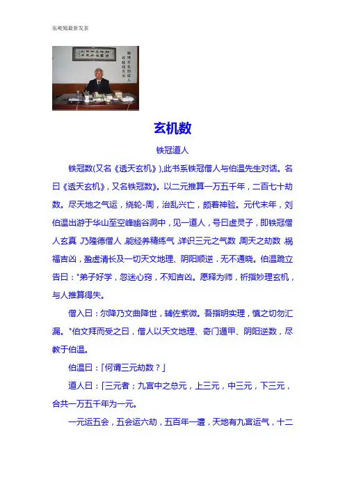 明刘伯温透天玄机