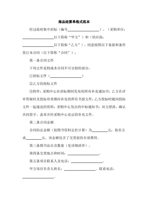 商品结算单格式范本