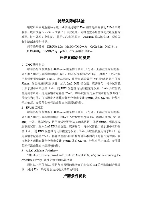 产酶条件优化方案