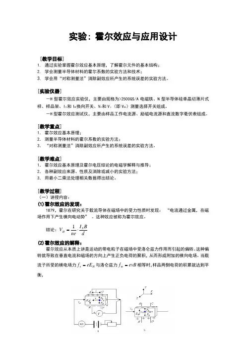 霍尔效应实验方法