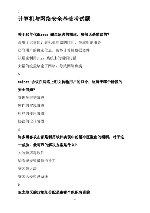 网络安全复习题
