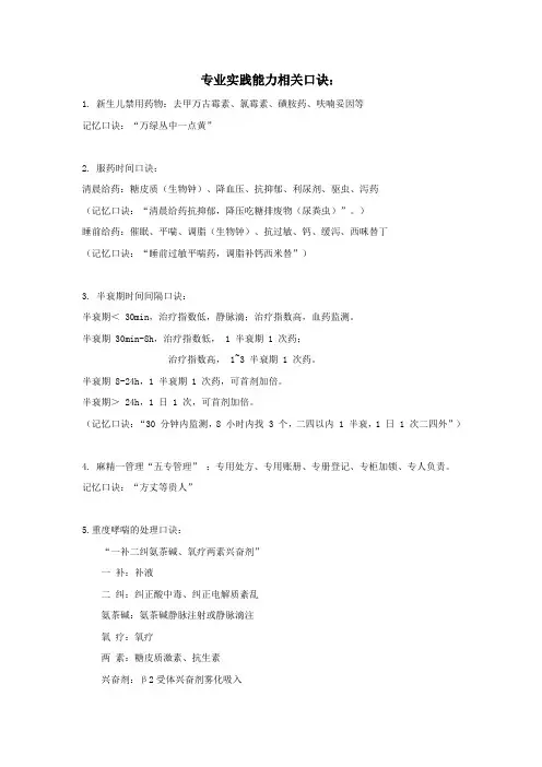 西药专业实践能力相关口诀