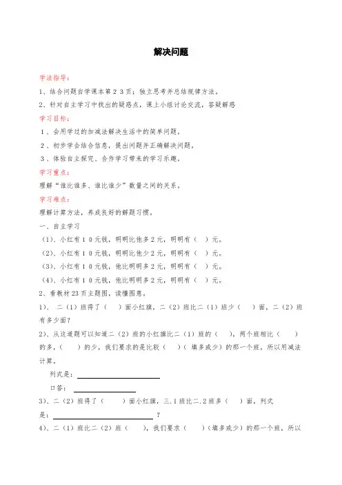小学二年级数学：解决问题教案