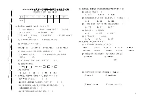 2013下五年级数学期中测卷及参考答案