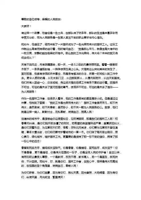园林工作者演讲稿