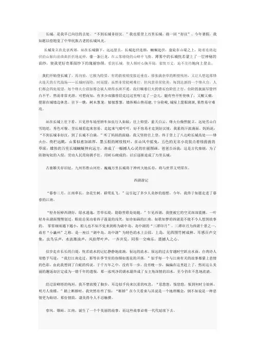 初中游记作文