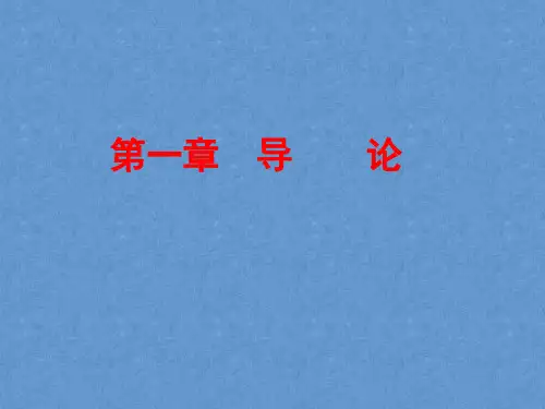 国际贸易实务课件——导论