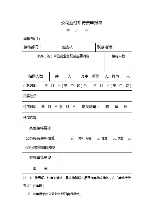 招待费审批单