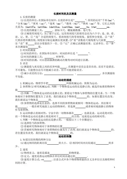 初中物理八年级上册基础知识过关内容