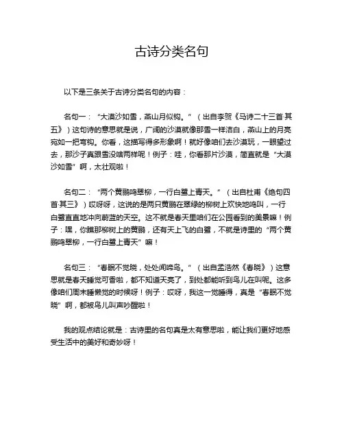 古诗分类名句