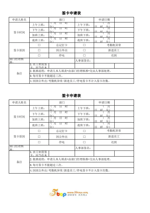 签卡申请表