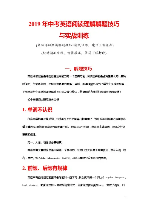 2019年中考英语阅读理解冲刺练习及参考答案