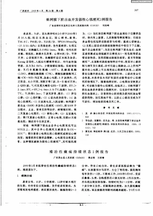 难治性癫痫持续状态1例报告