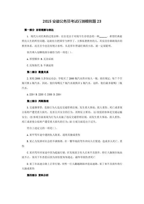 2015安徽公务员考试行测模拟题23